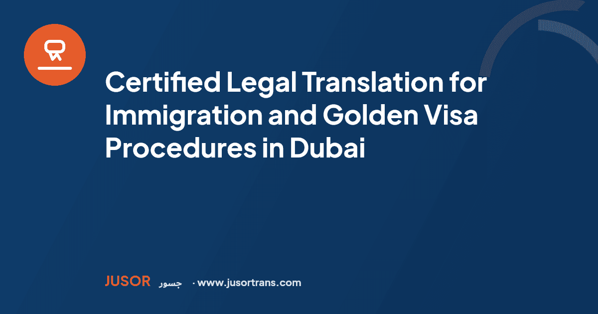 Certified Legal Translation for Immigration and Golden Visa Procedures in Dubai